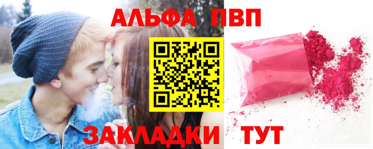 APVP  Альфа ПВП СК  Alfa_PVP Crystall  Вход с VPN  Alfa_PVP мука  Ишим 