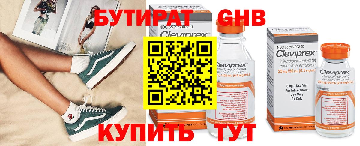 Бутират буратино Ишим