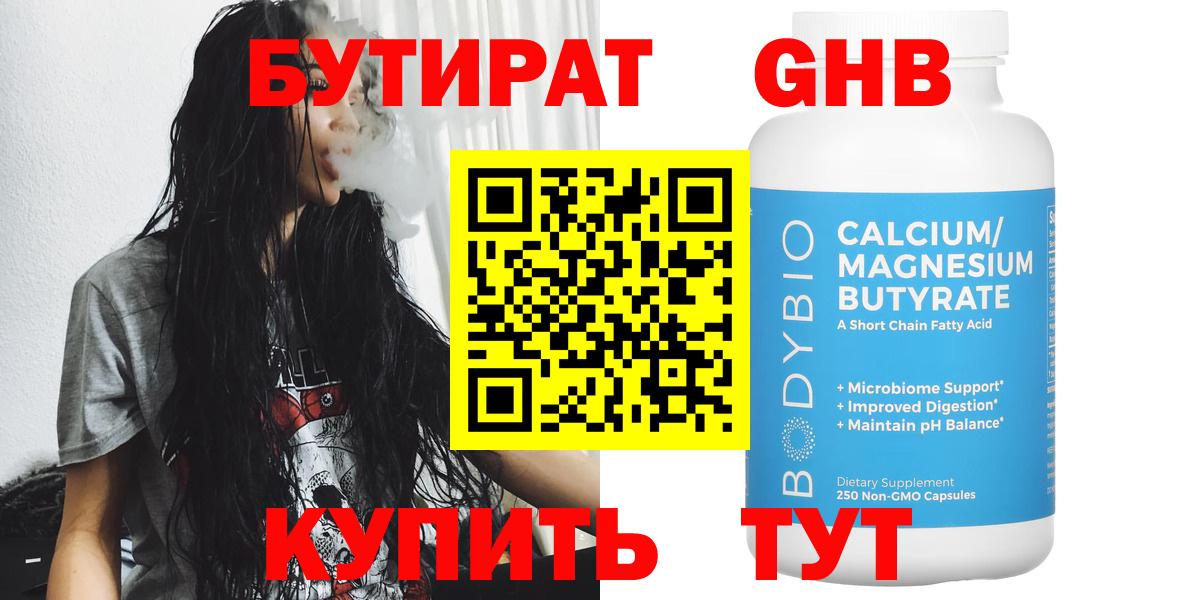 БУТИРАТ жидкий экстази  Вход с VPN  Ишим 