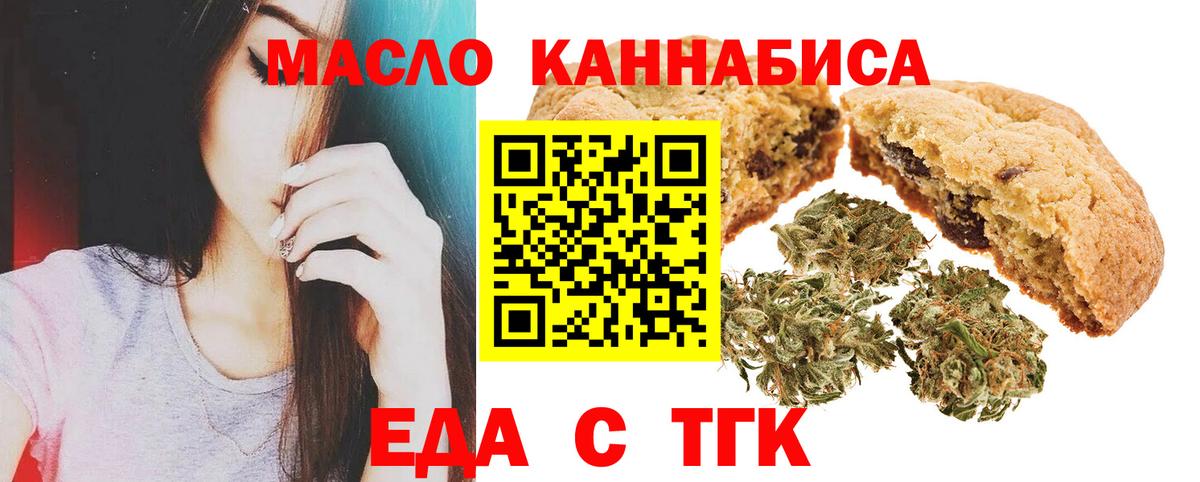Еда ТГК конопля  Вход с VPN  Ишим 