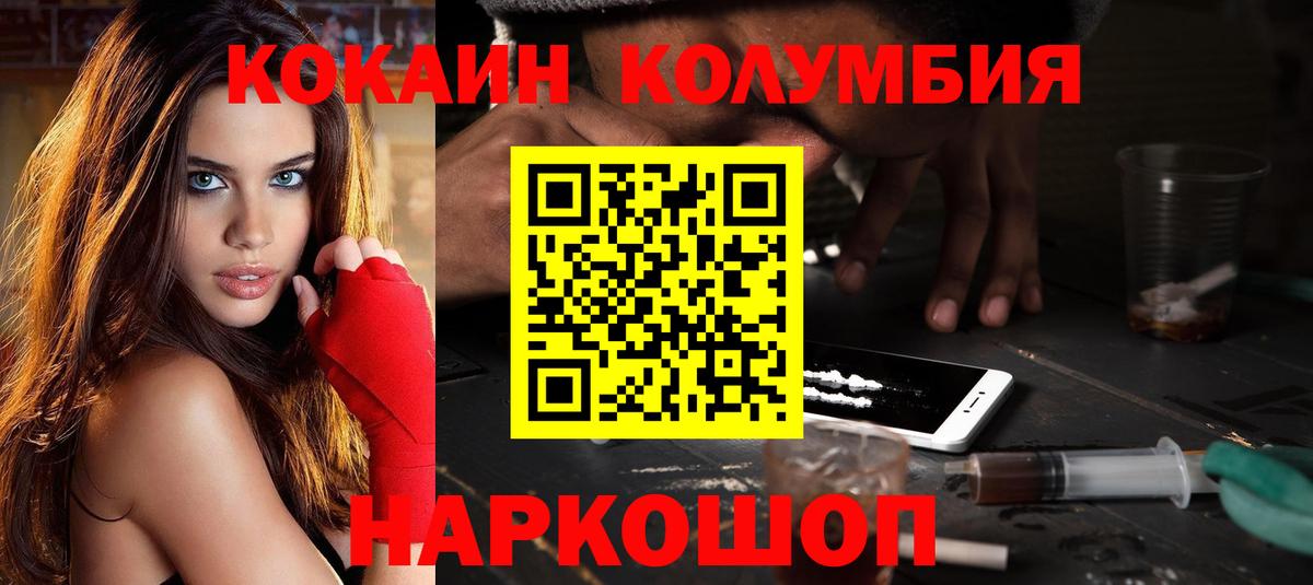 КОКАИН VHQ  Вход с VPN  COCAIN Columbia  КОКАИН  Ишим 