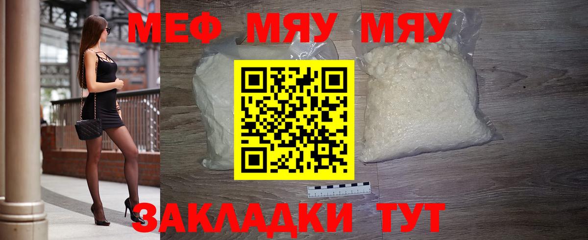 Меф мука  Меф  Ишим  Вход с VPN  МЯУ-МЯУ VHQ 