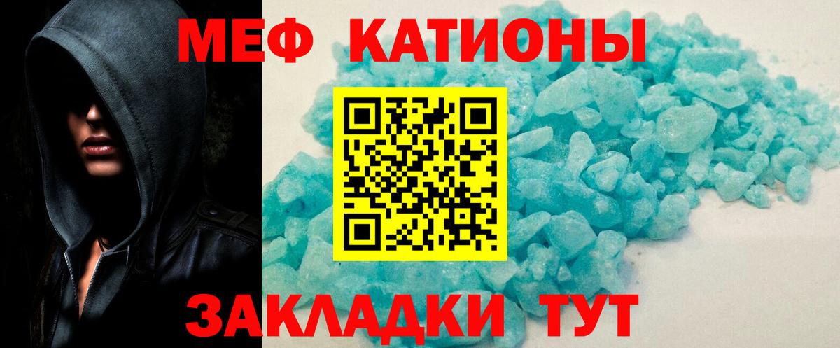 Меф мяу мяу  Ишим
