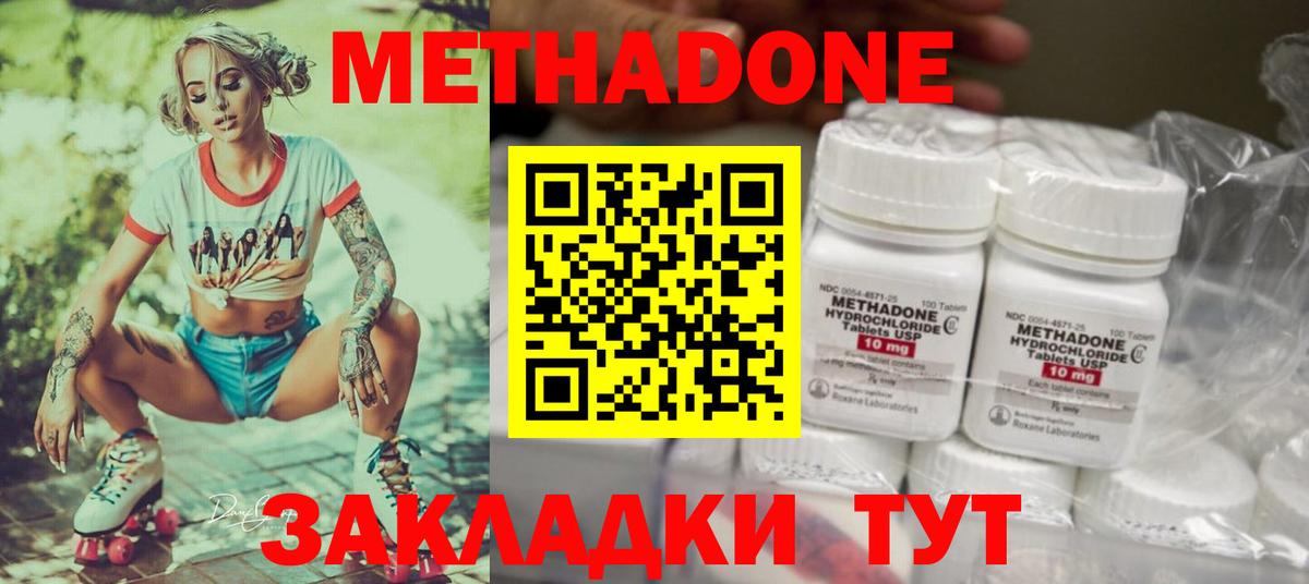Метадон methadone  Вход с VPN  Ишим 