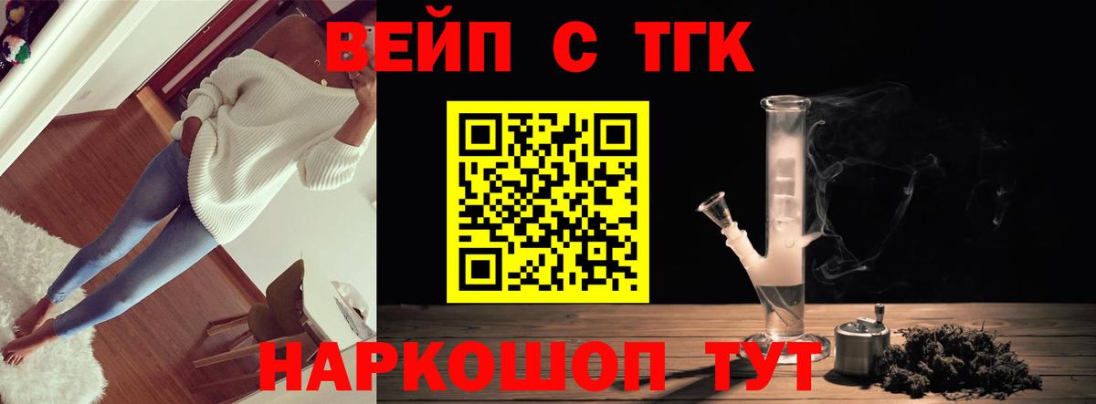 ТГК вейп  где купить наркоту  Ишим  Вход с VPN 